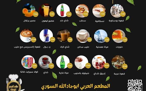 المطعم العربي ابو جادالله سراييفو